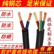 協貿國際日用品生活5館 32.平方電線電纜線農用三相380v家用三芯三線銅芯電線多股軟線