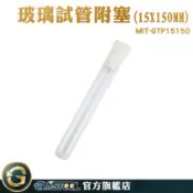 GUYSTOOL 裝飾小物 透明瓶 玻璃管 試管瓶 軟木塞 玻璃瓶蓋 GTP15150 玻璃容器 試管酒 試管鷄尾酒