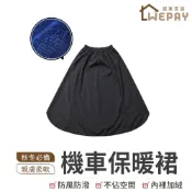 【Wepay首選】機車保暖裙 機車圍裙 機車裙 機車防風裙 機車保暖圍裙 防走光裙 摩托車防風裙 保暖防風裙