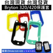 飛馬單車，台灣現貨，Bryton320/420保護套 買保護套送PET保護貼 貓耳果凍套 矽膠套 碼錶保護套，碼表/馬表