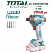 TOTAL 20V鋰電無刷衝擊起子機 285N.M 電動工具電動板手震動電鑽  0281