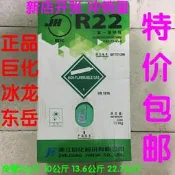 【安妮五金】巨化冰龍東岳R22家用空調制冷劑13.6KG 冷媒雪種冷庫凈重22.7KG