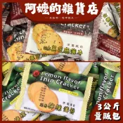 『量販包』3公斤 奶素 冠昇 黑芝麻薄片 檸檬薄餅 檸檬薄片 黑芝麻薄餅 芝麻薄餅 薄餅 芝麻餅乾 檸檬餅乾 餅乾 檸檬