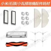 台灣現貨米家石頭掃地機器人SDJQR01RR配件邊刷滾刷濾網抹布 S50 S51 S55 T6 T4小瓦規劃版E20 副