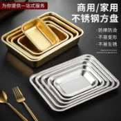 【免運 臺灣有貨】304不鏽鋼方盤金色平底托盤烤箱淺盤子燒烤盤小吃盤盒長方形餐盤