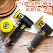 含稅 蝦皮代開發票 2吋 3吋氣動研磨機 偏心拋光機　打磨機電 打蠟機　砂輪機刻磨機圓盤