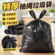 【特厚】抽繩垃圾袋 黑色 大號 廚餘 家用手提式 清潔袋 巧媳婦 組合優惠 加厚