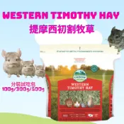現貨🌟快速出貨【OXBOW】提摩西初割牧草 分裝包試吃包 兔子牧草一割 龍貓牧草 天竺鼠主食 天然牧草系列 鼠兔牧草
