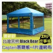 大里RV城市【臺灣黑熊 Black Bear】最強 27秒快速炊事帳蓬斜角底320cm(含邊圍布)加強式銀膠.客廳帳篷