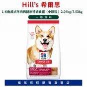 🏥【福氣旺旺獸醫直營店】Hill's 希爾思｜1-6歲成犬 小顆粒 羊肉與糙米特調食譜2.04kg/7.03kg一般飼料