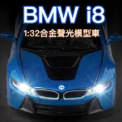 🇹🇼台灣現貨💫1:32 BMW 超跑i8 聲光合金模型車 M-SPORT