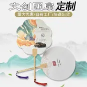 免費設計▏客製化 定製景區團扇商業廣告宣傳活動扇漆扇定製扇子diy古風定制