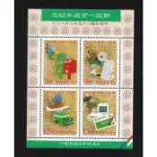 【無限】(694)(紀257)郵政100週年紀念郵票小全張(原膠上品)