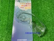 (含稅價)緯姍(底價55不含稅)台灣製造 O.PO 歐堡牌  SG-471 一體式耐衝工作眼鏡 護目鏡 抗UV材質