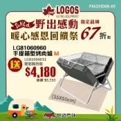 【LOGOS】手提箱型烤肉爐M LG81060960 露營 烤肉 野炊 悠遊戶外