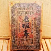 【古茶坊】-送禮1980年春茶陳年茶葉茶熟普普洱古樹老班章普洱茶熟茶磚口糧茶