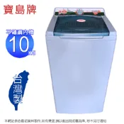 【全聯線上購】【寶島】牌 10公斤不鏽鋼內槽脫水機 PT-3000(含運僅配送1樓)