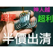 神人越 破壞之王 三叉鉤 三叉鈎 三本鉤 三本鈎 霸王鈎 霸王鉤 ST66路亞 假餌 鉛筆 米諾 波爬 波趴 潑爬 鐵板