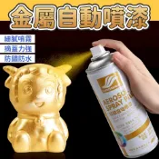 隔日到貨 金色油漆 自動噴漆 手搖噴漆 閃光油漆 金電鍍油漆 噴漆 防鏽噴漆 金屬噴漆 汽車噴漆 塗鴉 木器 油漆