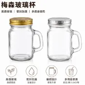 廚房大師-玻璃梅森瓶 梅森杯  梅森罐  布丁瓶 保羅瓶 布丁杯 醬菜瓶 玻璃瓶 蜂蜜瓶 果醬瓶 辣椒瓶 密封罐
