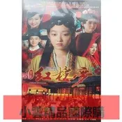 【小可精選國際購】四大名著古裝電視劇新紅樓夢DVD碟片光盤 于小彤楊洋李沁歡 精美盒裝