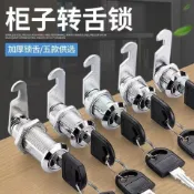 ✨臺灣出貨✨鐵櫃鎖｜櫃門鎖｜轉舌鎖｜鎖芯｜更衣櫃鎖｜儲物櫃鎖｜置物櫃鎖｜信箱鎖｜文件櫃鎖｜家具鎖｜辦公櫃配件｜五金鎖具