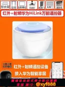 辛選百貨 {公司貨 可打統編}適用于鴻蒙華為Hilink射頻紅外萬能遙控器投影幕布空調窗簾晾衣架