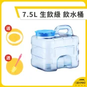 【台南JOYPRO】7.5L 飲水桶 行動飲水桶 水桶 水壺 生飲級 水箱 露營水桶