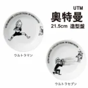 現貨 日本製 鹹蛋超人 奧特曼 咖哩盤 深盤 UTM 超人力霸王 餐盤 超七 加藤真治 盤子 造型盤 盤 碗盤器皿
