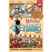 小白世紀超擴充1 Munchkin Expansion Compilation1 繁體中文版 高雄龐奇桌遊