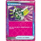 【5樓卡鋪】寶可夢卡牌 PTCG 寶可夢旋風回收機 ACE SPEC SV6 SV8a 中文版 閃卡