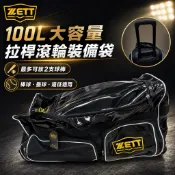 ZETT BAT-260 個人拉桿式滾輪裝備袋｜100L大容量｜可放2支球棒｜棒球壘球遠征袋