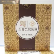 『普洱林』2021年今大福~生態二號熟餅150g(編號A879)