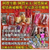 泰水仙 泰國佛牌 佛牌 聖物 阿贊空薩 阿贊空撒 阿贊明 泰國蠟燭 愛情燕通和合蠟燭 愛情鎖心感情挽回桃花轉運招財助成願
