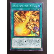 【售300元】遊戲王 DP24-JP005 亮面 神炎加農砲 神炎加農炮 火焰砲 太陽神 翼神龍 神之卡 遊戲王卡