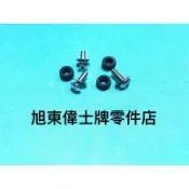 旭東偉士牌零件店... Vespa 偉士牌 ET8 車種 排氣管 防燙蓋  M6 螺絲 橡皮 組 一組