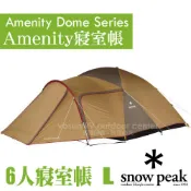 豐原天嵐【日本 Snow Peak】Amenity 6人寢室鋁合金帳篷.六人家庭帳篷_SDE-003RH