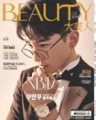 【Hami書城】BEAUTY大美人No.199 2020 / 03月號 (電子雜誌)