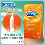 杜蕾斯DUREX．凸點裝保險套 12入/盒 衛生套 避孕套 安全套 情趣用品