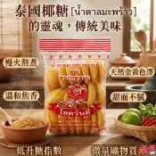 泰國進口 有心玫瑰棕梠糖 天然椰糖 椰子糖 有心玫瑰棕櫚糖 棕櫚糖 有心椰糖 有心椰子糖 泰式料理 泰國椰糖 椰糖