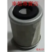 [車殼專賣店] 適用:迅光125、風光、SV、車玩、愛將、FD、頂級迅光、迎光，機油濾心、機油心$170