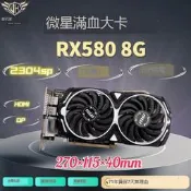 RX580 4G/8G 2048sp&2304sp微星雙風扇靜音桌靣電腦獨立AMD顯示哢
