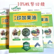 湧鵬生技純素印加果油 60粒(Omega-3、6、9 ,羊角豆萃取物,綜合蔬果發酵粉)