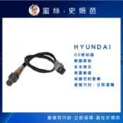 【免運】現代 正廠 含氧感應器 O2 含氧感知器 39210-2B370 前 4P 現代TUCSON 1.6T 17'-