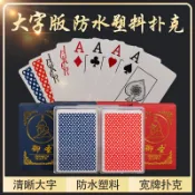 協貿國際日用品生活3館 御圣塑料撲克牌大字牌防水可水洗pvc撲克德州撲克專用牌大塑料牌
