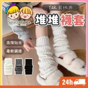 (店+)堆堆襪套 台灣現貨 隔日到貨 泡泡襪 Y2K襪套 堆堆襪 針織襪套 JK日系襪套 長筒襪 高筒襪 小腿襪 加厚保暖襪