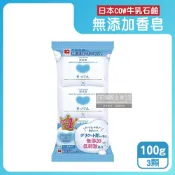 牛乳石鹼 日本COW無添加植物性溫和潔膚香皂100gx3顆/組(身體肌膚沐浴肥皂,綿密泡沫潔顏皂,清爽潔淨滋潤皮膚)