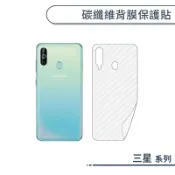碳纖維背膜保護貼 三星 S24+ S24 S23+ S23 S22+ S22 S21+ S21 S20 FE Ultra