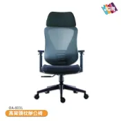 OL辦公生活用品 高背頭枕辦公椅 OA-6031 電腦椅 活動椅 會議椅 高背椅 滑輪椅 員工椅 休閒椅 升降椅
