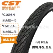 滿天星百貨 CST正新自行車內外胎26 27.5寸1.5/1.75鯊魚鰭防刺半光頭胎